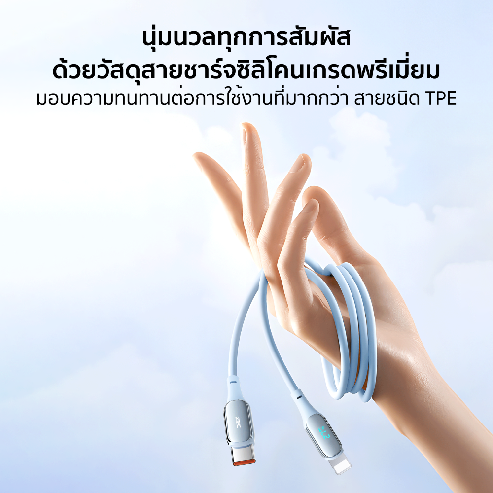 สายชาร์จเร็วซิลิโคน 27W ZTEC ZL541  สีฟ้า 1.5 เมตร รองรับชาร์จเร็ว PD_7